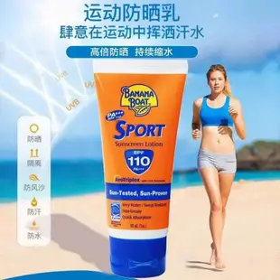 🔥Banana Boat 90ml香蕉船防曬霜✔ SPF110戶外防曬運動強效防曬 防水防汗 防曬乳/霜