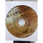 二手CD 拉丁美洲音樂選粹 42首音樂片段人民教育電子音像出版社