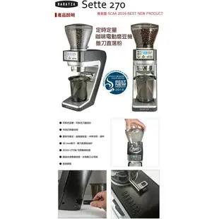 『船鼻子贈送1磅單品豆+毛刷吹球』Baratza Sette 270 電動磨豆機 咖啡豆研磨機 錐形刀盤 磨豆機 咖啡磨