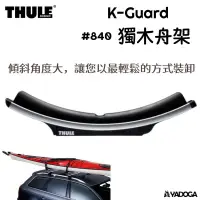 在飛比找蝦皮購物優惠-【野道家】Thule K-Guard 獨木舟架 840 都樂