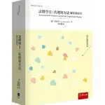 <華通書坊/姆斯>詮釋學Ⅱ：真理與方法 高達美/洪漢鼎 五南 9786263431522<華通書坊/姆斯>