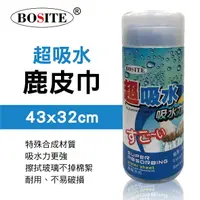 在飛比找樂天市場購物網優惠-真便宜 BOSITE博斯特 超吸水鹿皮巾(小)43x32cm