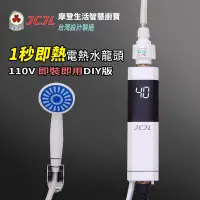 在飛比找蝦皮購物優惠-JCJL摩登生活智慧廚寶110V電熱水器 Y10696