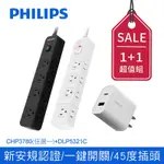 PHILIPS 飛利浦 5切8座延長線 1.8M + PD充電器 (CHP3780BA/96+DLP5321C/96) 黑色