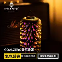 在飛比找蝦皮商城精選優惠-【台灣現貨】煙花燈罩|Goal Zero燈罩|燈塔燈燈罩|天