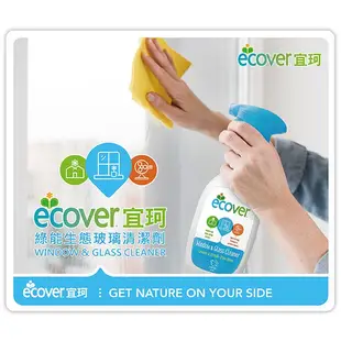 ecover宜珂綠能生態玻璃清潔劑 500ml (玻璃清潔 亮光 清潔 窗戶清潔 水痕 水垢 玻璃維護 去污 鏡子