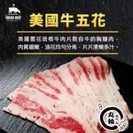 【丸輪食堂】雪花培根牛 牛肉 培根牛 200G 烤肉 燒烤 火鍋 炭烤 新鮮 露營 料理 冷凍食品 冷凍肉品