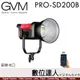 GVM PRO-SD200B 雙色溫 200W LED燈 APP控制 DMX編程控制 超靜音散熱 保榮卡口