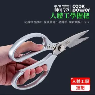 【CookPower鍋寶】多功能料理剪刀-銀色