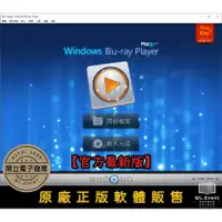 在飛比找蝦皮商城精選優惠-【正版軟體購買】Macgo Windows Blu-ray 