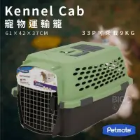 在飛比找Yahoo!奇摩拍賣優惠-公司貨~Petmate~ Kennel Cab寵物運輸籠33