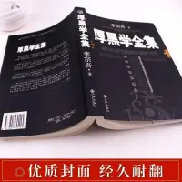 在飛比找蝦皮購物優惠-【台灣暢銷】厚黑學全集 正版為人處世創業生意經商成功哲學謀略