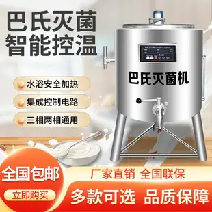 【台灣公司保固】巴氏滅菌機巴氏消毒機殺菌機水果撈設備牛奶吧設備商用智能酸奶機