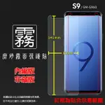 霧面螢幕保護貼 SAMSUNG 三星 GALAXY S9 SM-G960F 保護貼 軟性 霧貼 霧面貼 防指紋 保護膜