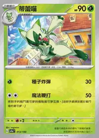 在飛比找有閑購物優惠-【CardMaster】寶可夢 PTCG 閃色寶藏 蒂蕾喵 