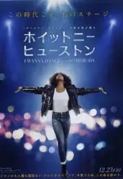 Whitney Houston (2022) mini movie poster Japan B5 1sheet