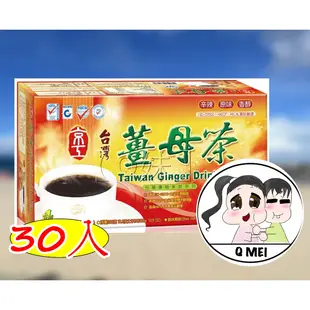 【Q妹】💗開發票💗 京工 台灣薑母茶 黑糖四物飲 寒天木耳飲 杏仁麥片飲 正宗 即溶 糙米茶 30入 沖泡飲品 蔬菜湯