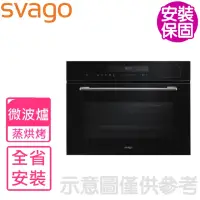 在飛比找momo購物網優惠-【SVAGO】全省安裝 蒸烘烤變頻微波爐(VE8966)