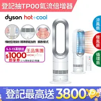 在飛比找PChome24h購物優惠-Dyson Air Multiplier 涼暖器流倍增器 A