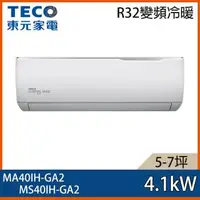 在飛比找森森購物網優惠-【TECO 東元】5-7坪 R32 一級能效精品系列變頻分離