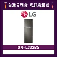 在飛比找蝦皮購物優惠-LG 樂金 GN-L332BS 335L 智慧變頻雙門冰箱 