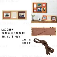 在飛比找蝦皮商城精選優惠-全新現貨【LADONNA】木製質感3框相框 (48.4 x 