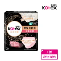 在飛比找誠品線上優惠-【Kotex 靠得住】晚安好眠褲(褲型衛生棉) L號2片x1