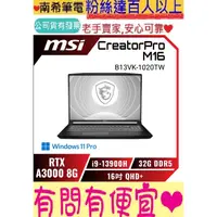 在飛比找蝦皮購物優惠-MSI 微星 CreatorPro M16 B13VK-10