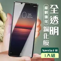 在飛比找momo購物網優惠-SONY Xperia1 II 3D非全滿版覆蓋透明鋼化玻璃