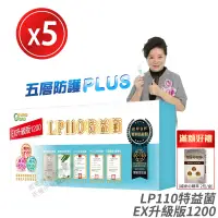 在飛比找PChome24h購物優惠-[免運速出↘贈好禮 LP110 特益菌 益生菌 1200億升