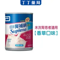 在飛比找蝦皮購物優惠-丁丁藥局【兩箱免運組】亞培腎補納237ML x 2箱(共48