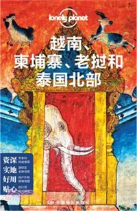 在飛比找三民網路書店優惠-越南、柬埔寨、老撾和泰國北部（簡體書）