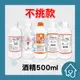 乙類成藥 酒精 500ml【不挑款】醫療器材字號 唐鑫 醫強 克司博 生發 健康 75%酒精液 清菌酒精