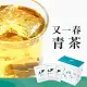 【發現茶】30秒冷泡-又一春青茶 (20入茶包)