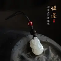 在飛比找生活市集優惠-天然白玉財源貔貅手機吊飾 吉祥貔貅吊飾