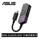 華碩ROG Clavis DAC外接式音效卡~只有TYPEC接頭,並無USB轉接線 (4.8折)