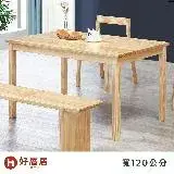 在飛比找遠傳friDay購物優惠-好厝居家具 米斯 實木餐桌 寬120cm