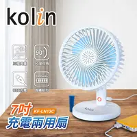 在飛比找e-Payless百利市購物中心優惠-(福利品)【Kolin歌林】USB7吋充電兩用電扇 KF-L