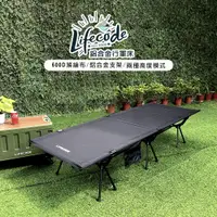 在飛比找PChome商店街優惠-【LIFECODE】鋁合金行軍床/折疊床(含置物網/手機袋/