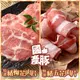 【最愛新鮮】特選國產豬肉12包組(200g±10%/包)_五花肉片/梅花肉片 五花肉x12