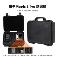 在飛比找蝦皮商城精選優惠-適用於 DJI Mavic 3PRO 旅行箱 Mavic 3