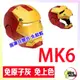 ￥儲藏室￥免上色免裁剪 MK6 鋼鐵人 DIY金屬質感 1:1真人可穿戴全身頭盔甲頭套 3D立體DIY紙模型休閒益智160412