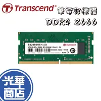 在飛比找蝦皮購物優惠-【熱銷款】創見 DDR4 2666 4G 8G 16G (N