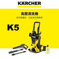 在飛比找Yahoo奇摩購物中心優惠-Karcher德國凱馳 家用旗艦高壓清洗機 洗車機 K5