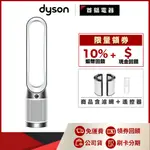 DYSON TP10 PURIFIER COOL GEN1 二合一涼風空氣清淨機