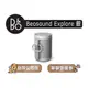 【可議】 B&O Beosound Explore 防水戶外揚聲器 藍牙可攜式喇叭 藍牙音響 B&O喇叭 星光銀