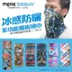 【MEGA COOUV】防曬冰感多功能魔術頭巾 UV-528