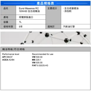 Eurol 曜樂 Maxence RC 10W60 全合成機油 1L 【台灣總代理 源豐行】