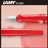 在飛比找PChome24h購物優惠-LAMY JOY 喜悅系列 經典15 草莓紅 鋼筆 (筆尖1