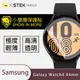【小螢膜】三星 Galaxy Watch 4 44mm 全膠螢幕保護貼 保護膜 MIT (2入組) (7.1折)